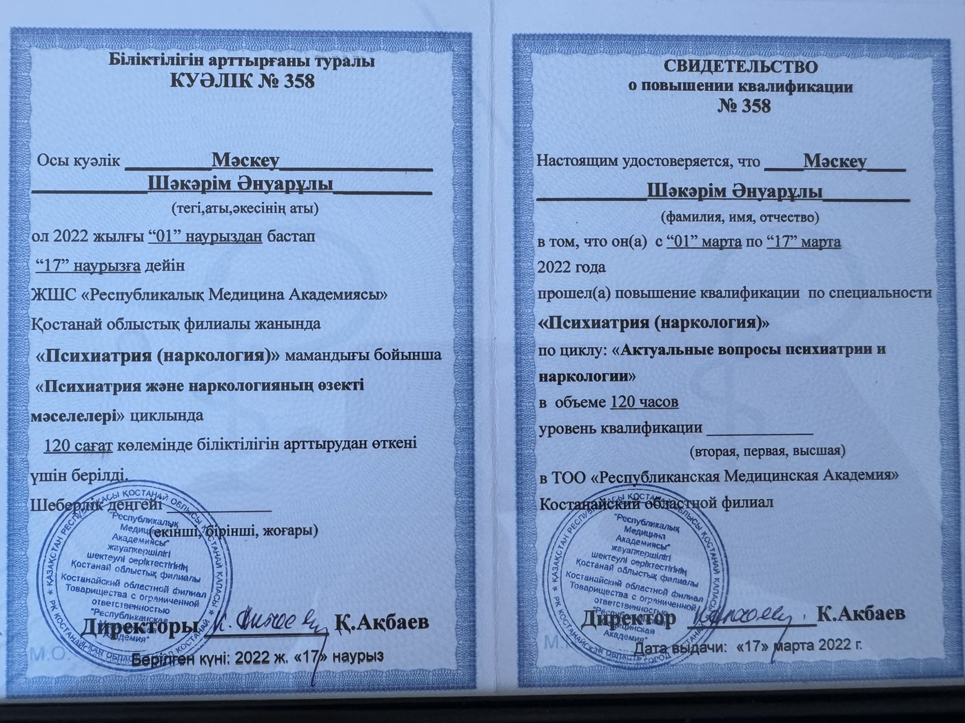 Повышение квалификации — Психиатрия и наркология
